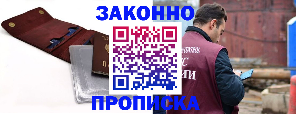временная регистрация для школы в Красногорске
