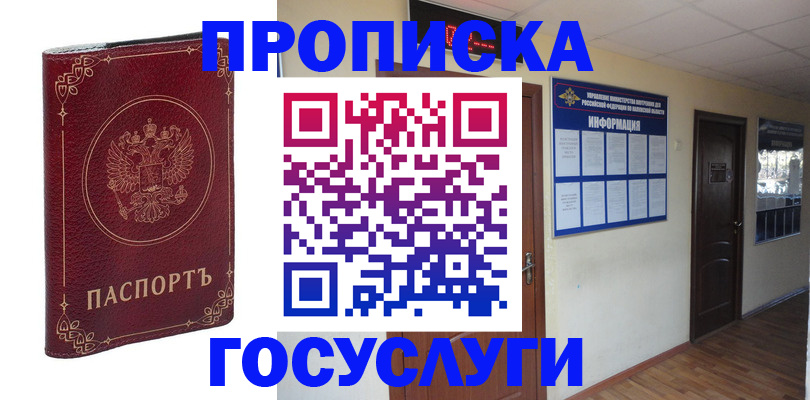 временная регистрация для школы в Красногорске